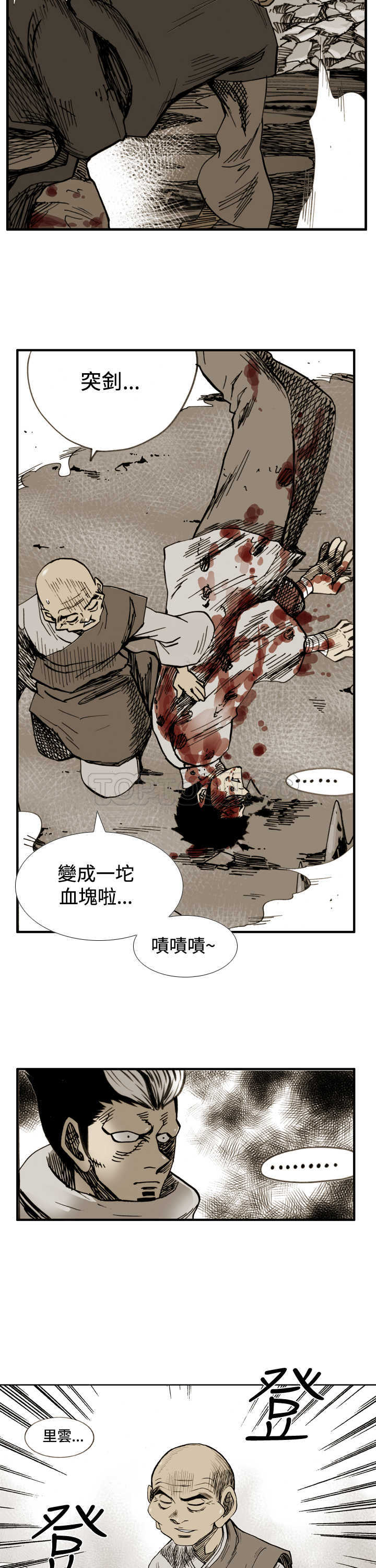 《阴阳御史(完結)》第43话 第3页