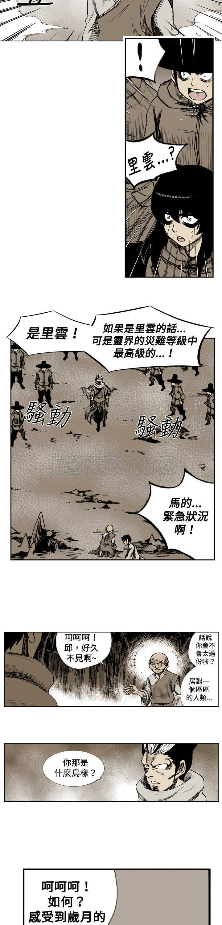 《阴阳御史(完結)》第43话 第4页