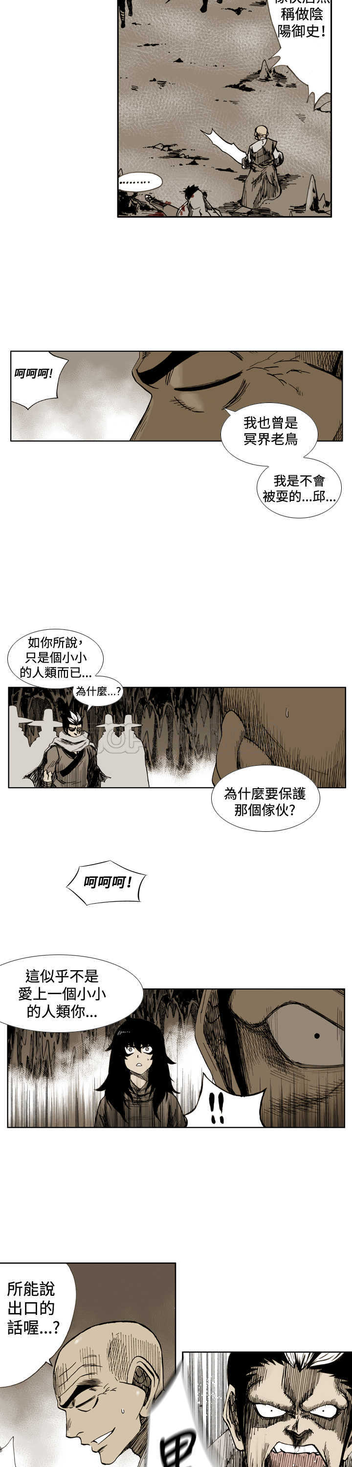 《阴阳御史(完結)》第45话 第2页