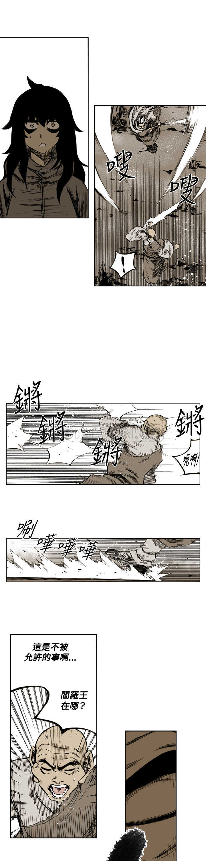 《阴阳御史(完結)》第45话 第4页