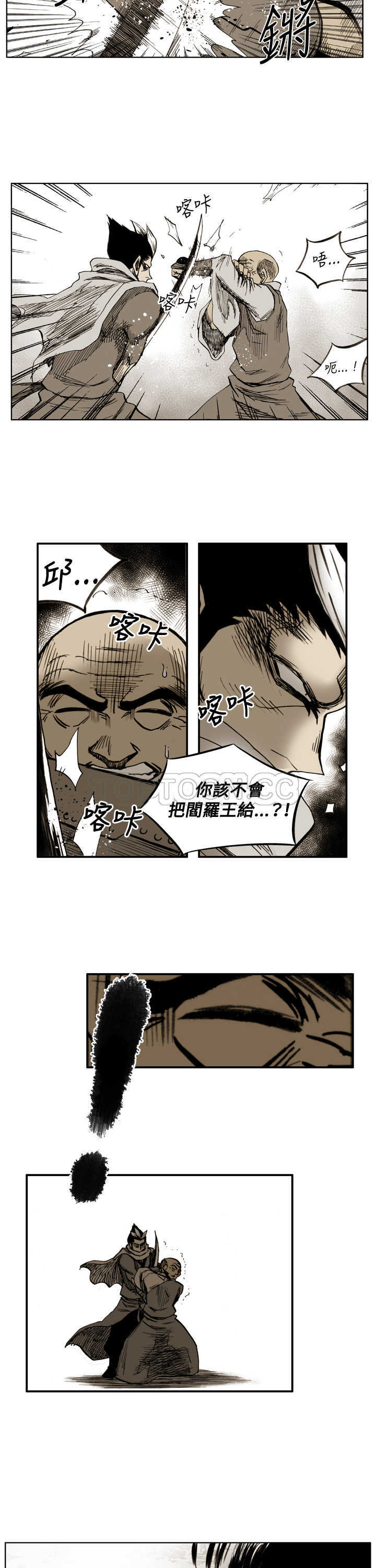 《阴阳御史(完結)》第45话 第8页