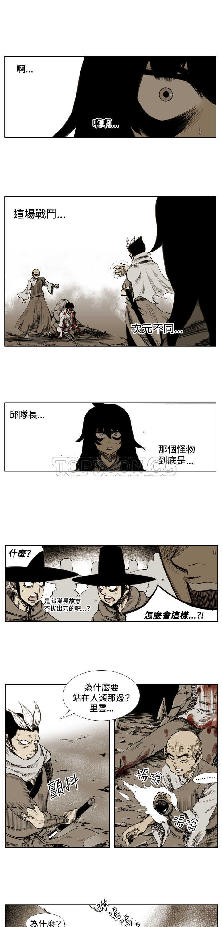 《阴阳御史(完結)》第44话 第1页