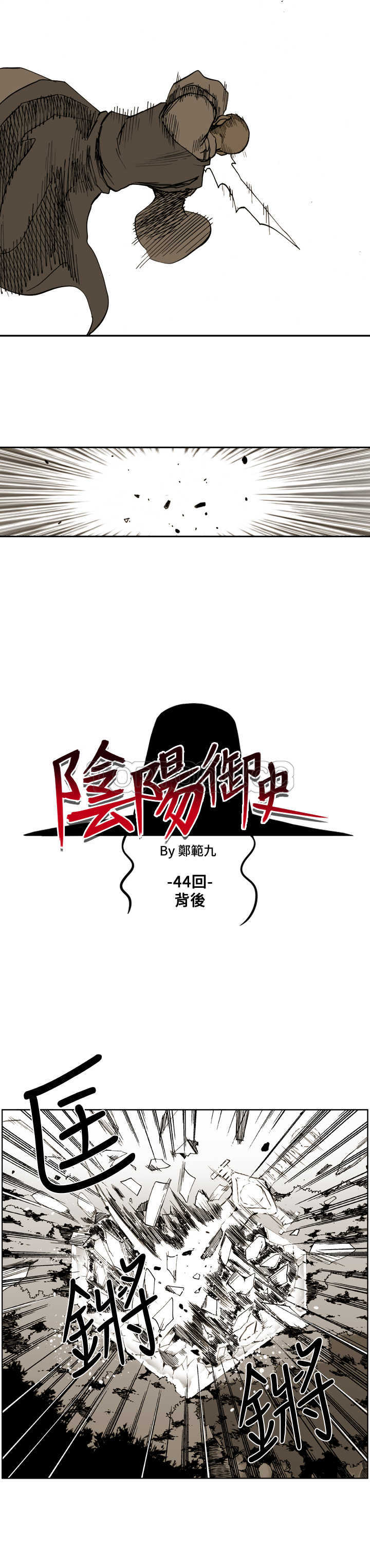 《阴阳御史(完結)》第44话 第3页
