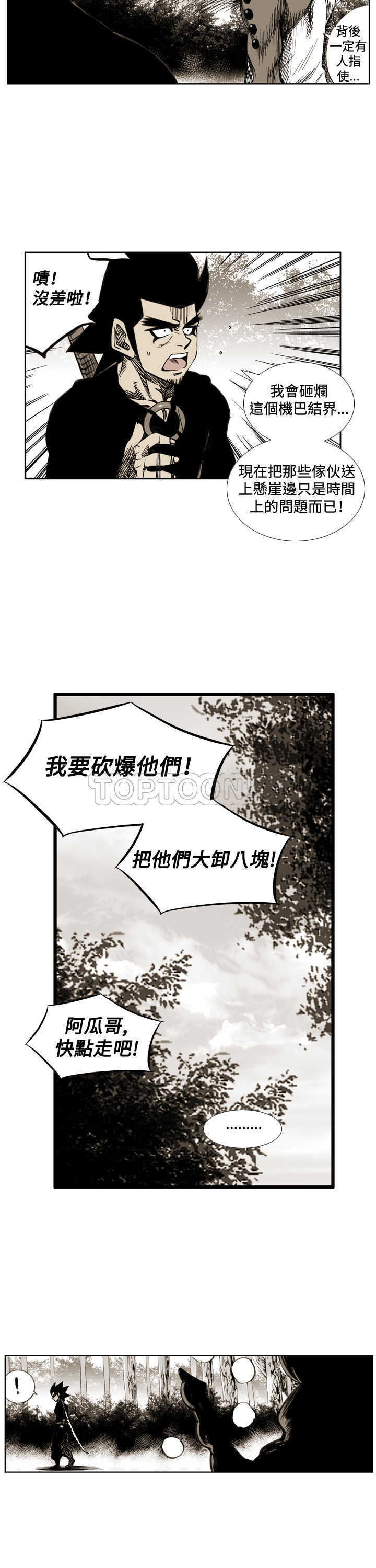 《阴阳御史(完結)》第44话 第5页