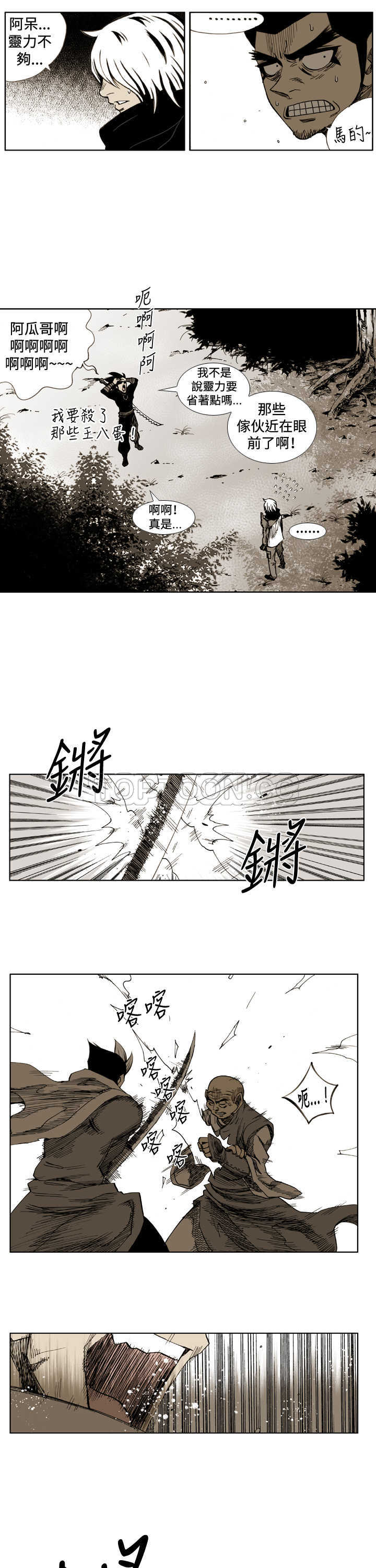 《阴阳御史(完結)》第44话 第6页