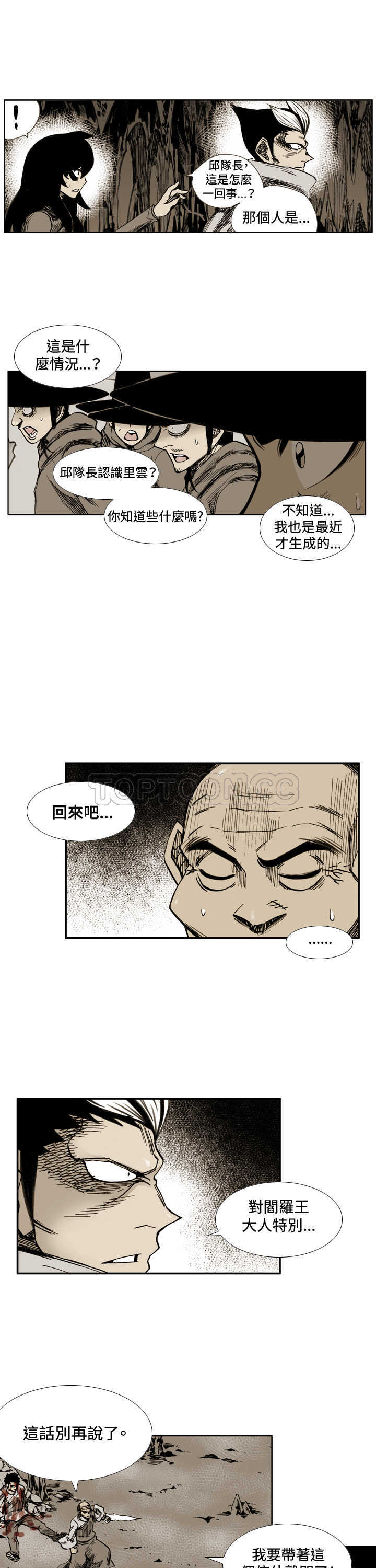 《阴阳御史(完結)》第44话 第9页