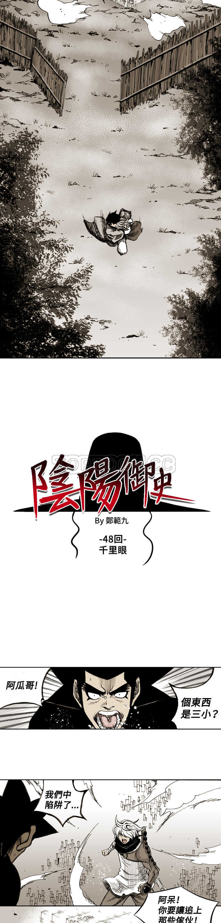 《阴阳御史(完結)》第48话 第2页