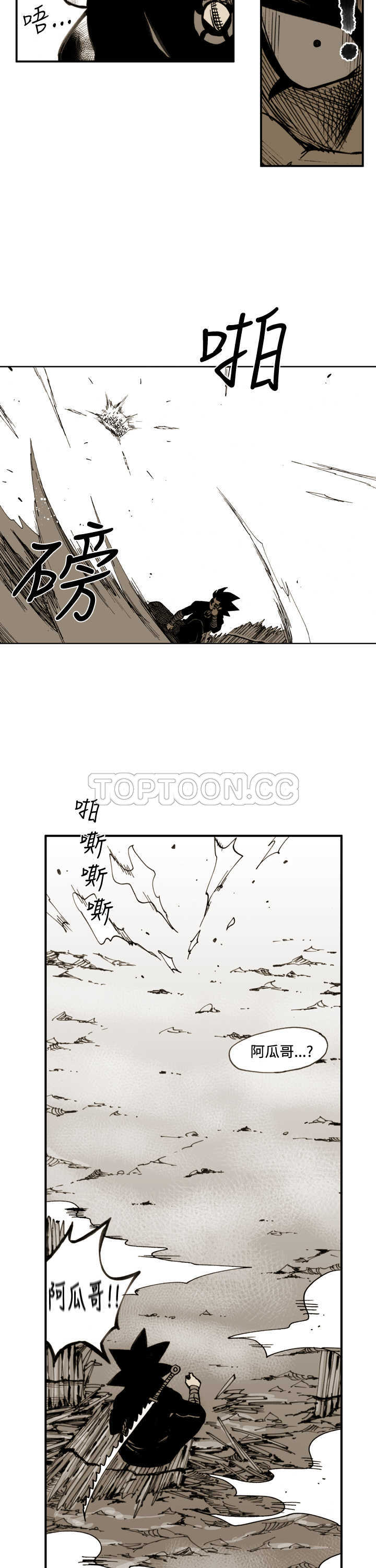 《阴阳御史(完結)》第48话 第4页