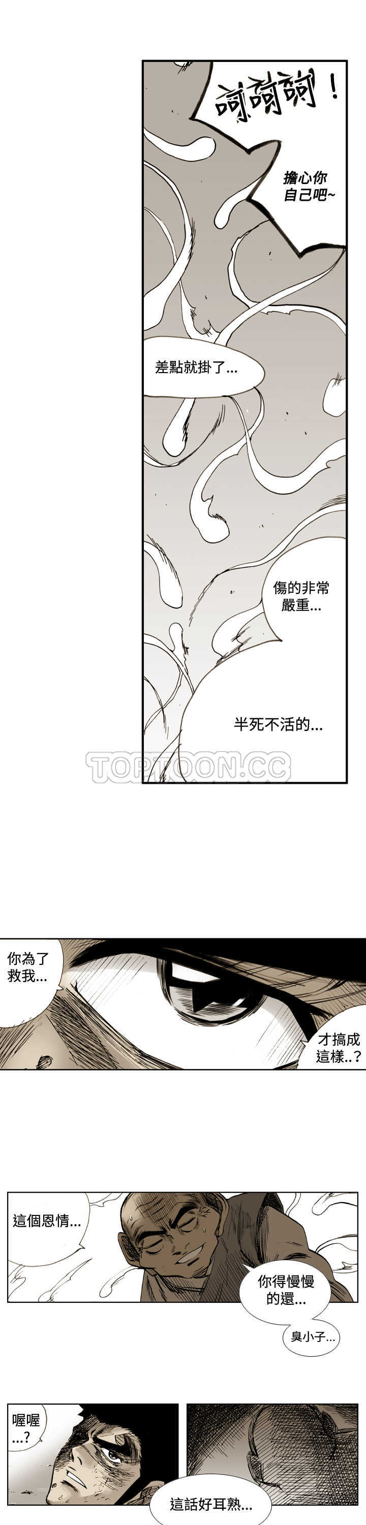 《阴阳御史(完結)》第46话 第11页