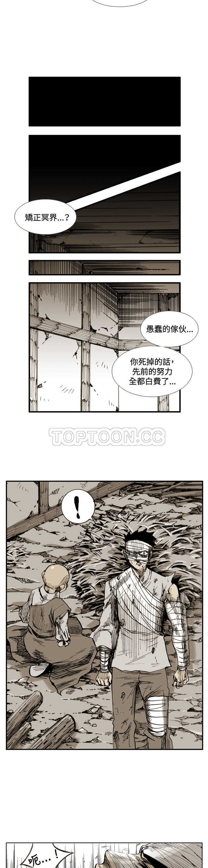 《阴阳御史(完結)》第46话 第12页
