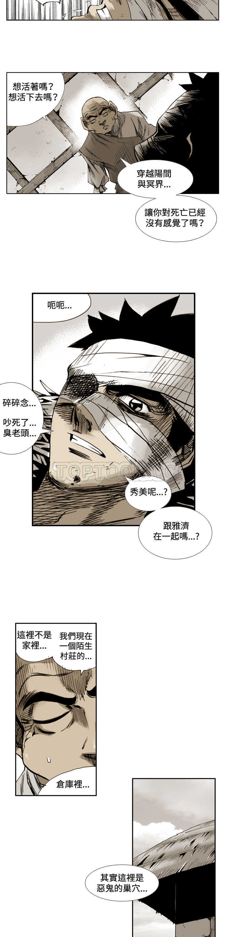 《阴阳御史(完結)》第46话 第13页