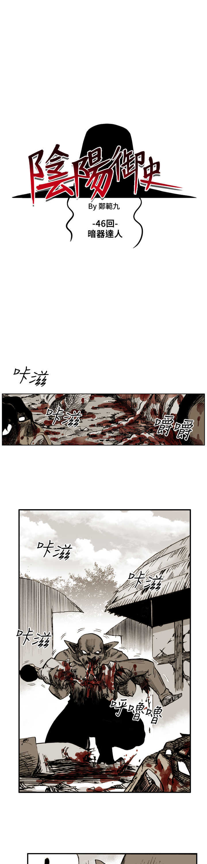 《阴阳御史(完結)》第46话 第4页