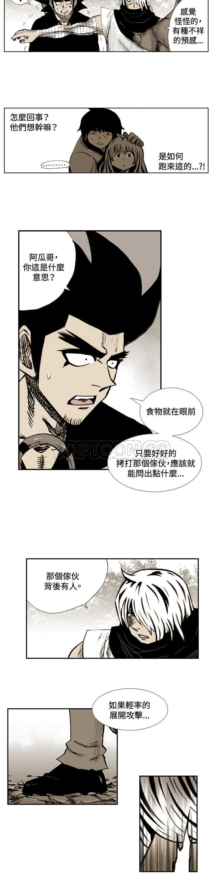 《阴阳御史(完結)》第47话 第10页