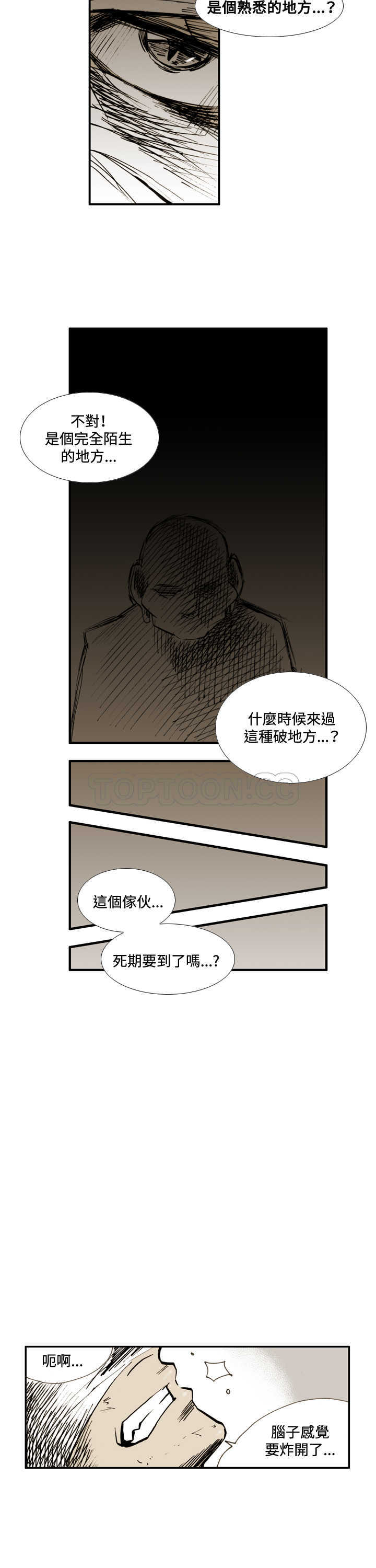 《阴阳御史(完結)》第47话 第2页