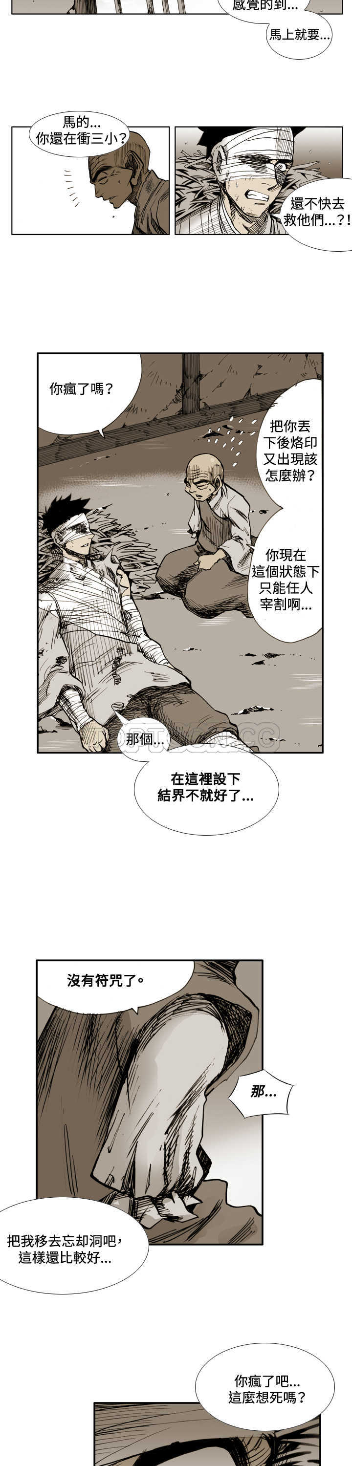 《阴阳御史(完結)》第47话 第4页