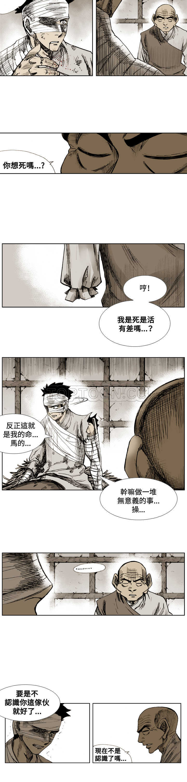 《阴阳御史(完結)》第47话 第6页