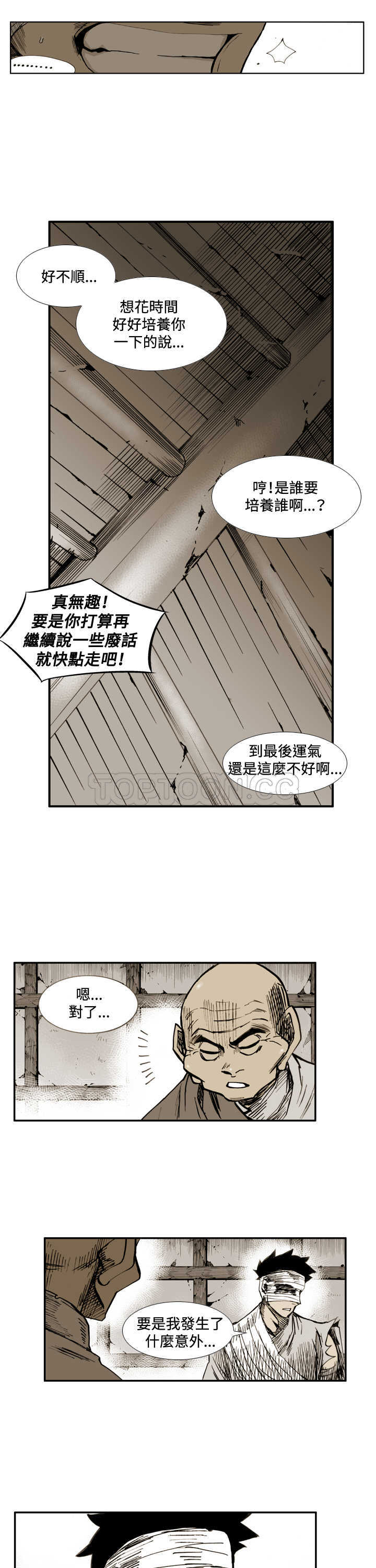 《阴阳御史(完結)》第47话 第7页