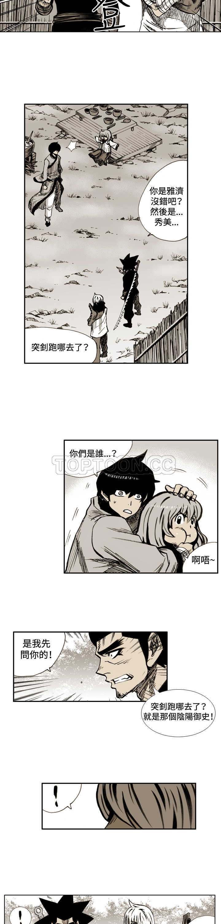 《阴阳御史(完結)》第47话 第9页