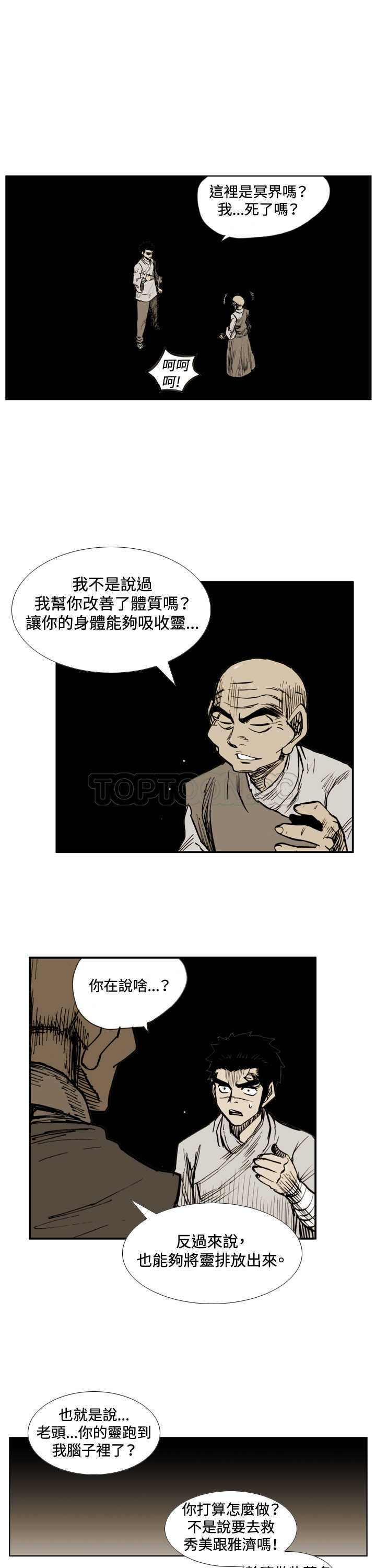 《阴阳御史(完結)》第49话 第1页