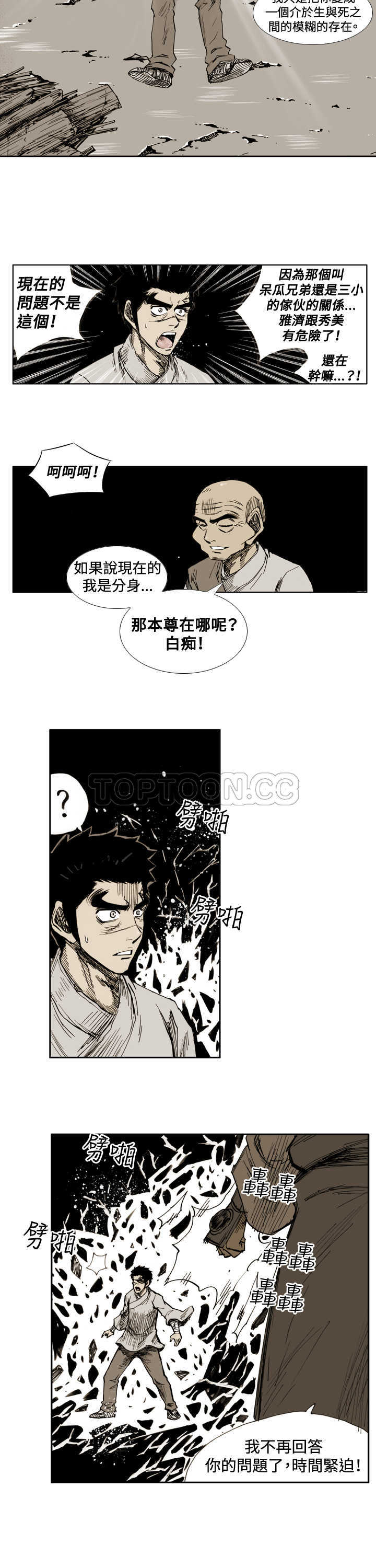 《阴阳御史(完結)》第49话 第3页
