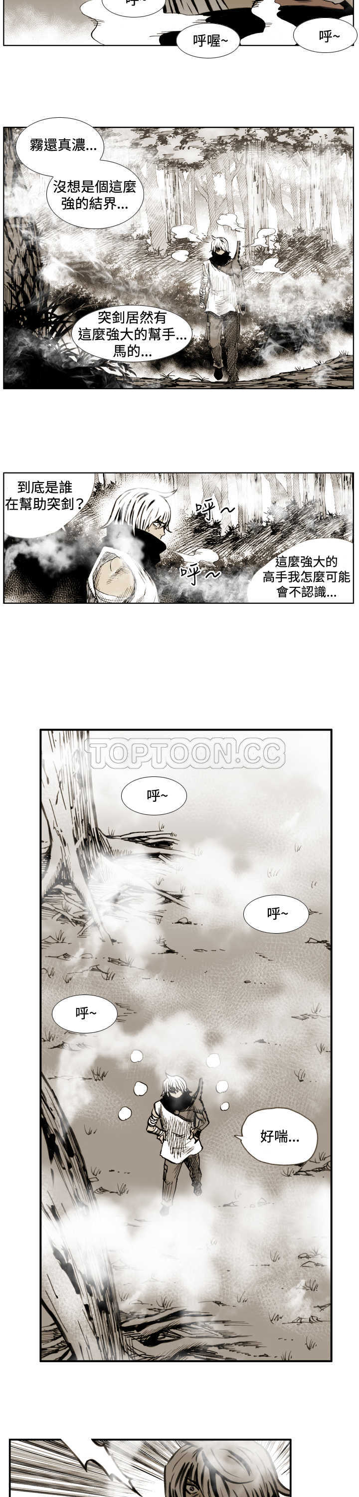 《阴阳御史(完結)》第49话 第5页