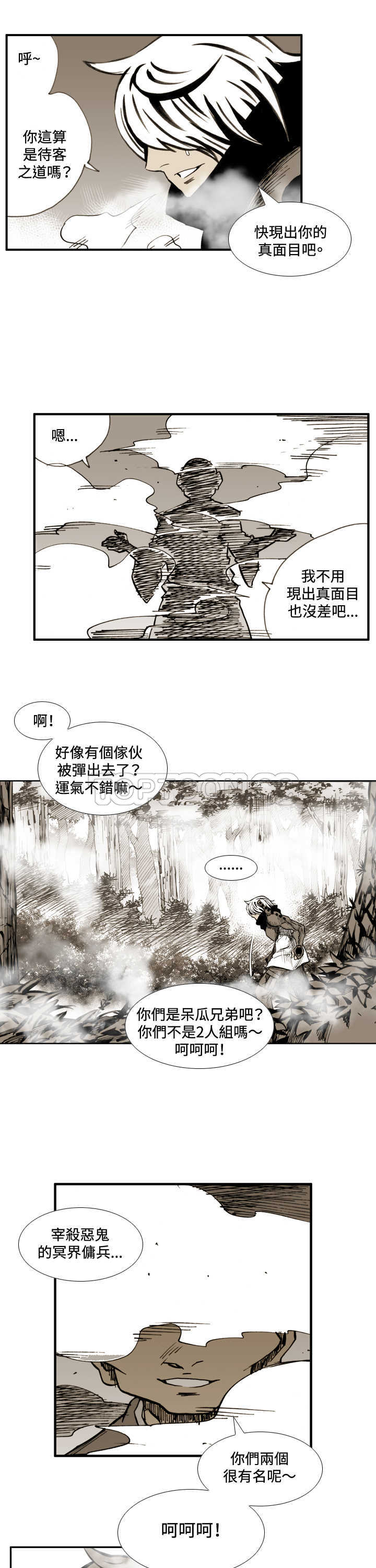 《阴阳御史(完結)》第49话 第7页