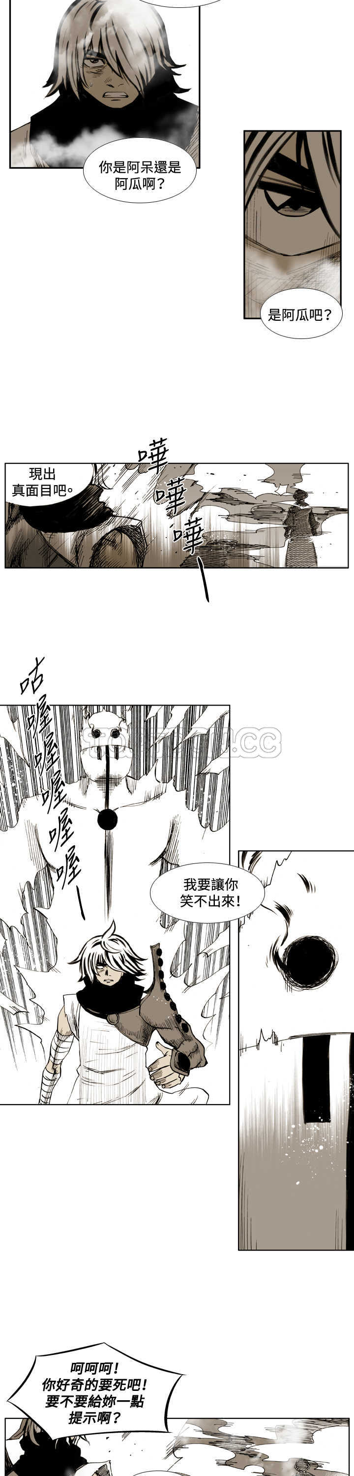 《阴阳御史(完結)》第49话 第8页