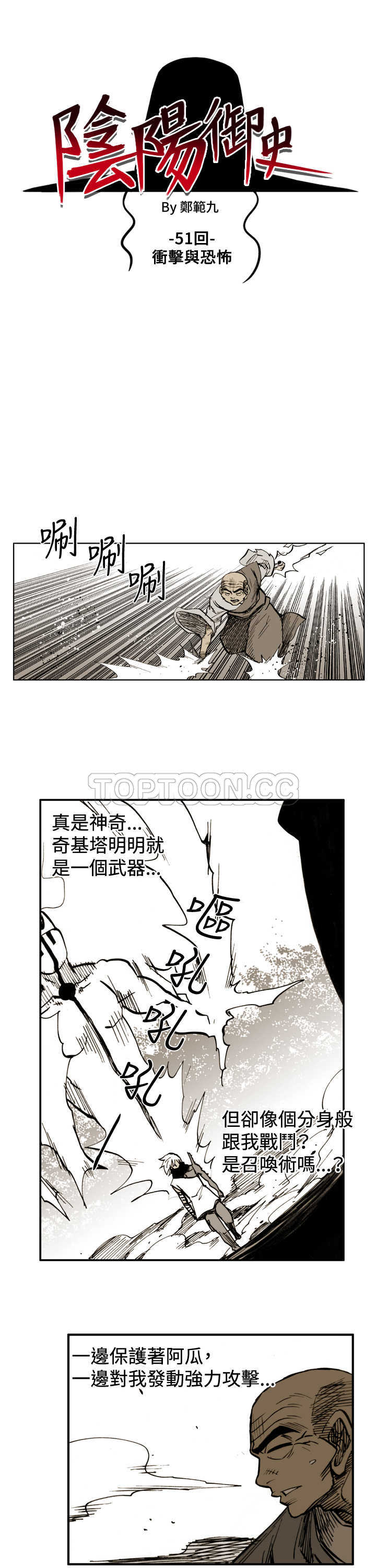 《阴阳御史(完結)》第51话 第1页