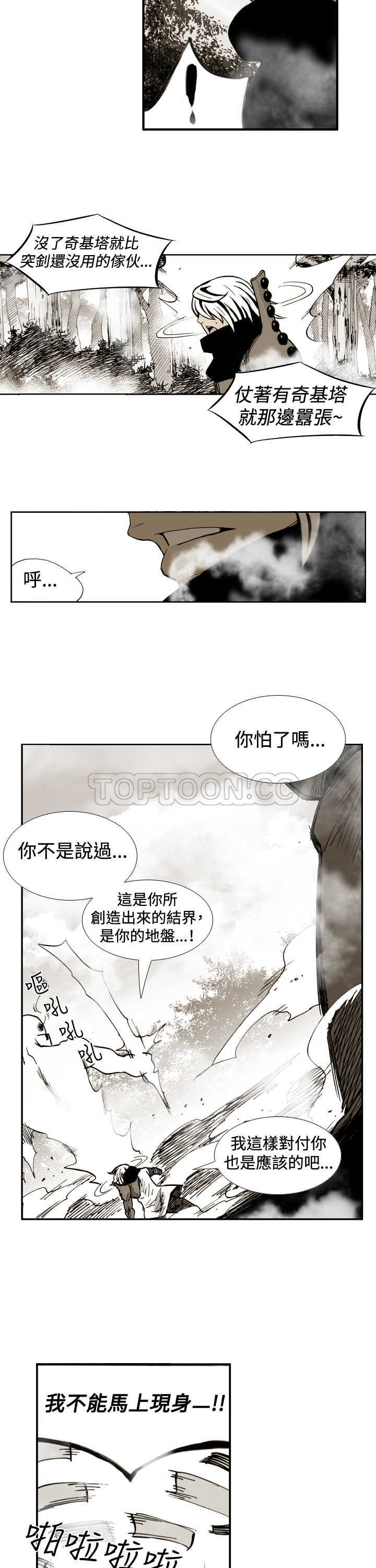 《阴阳御史(完結)》第51话 第5页