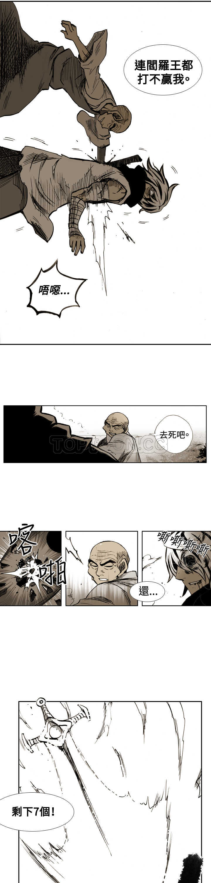 《阴阳御史(完結)》第51话 第9页