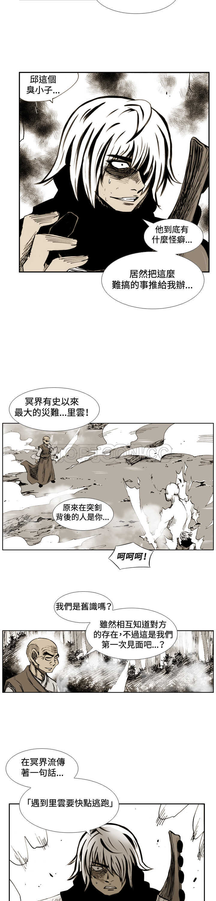 《阴阳御史(完結)》第50话 第4页