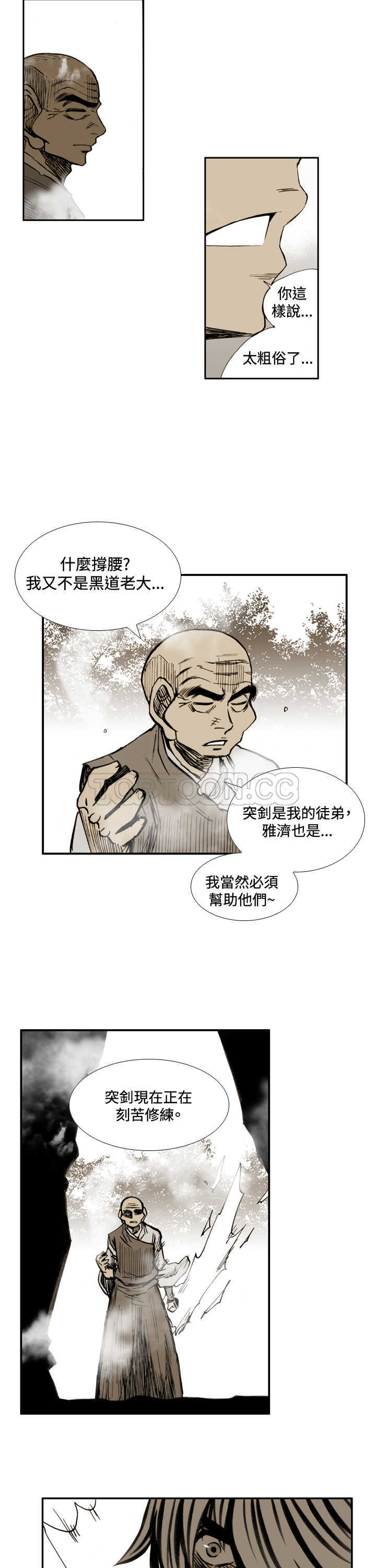 《阴阳御史(完結)》第50话 第6页