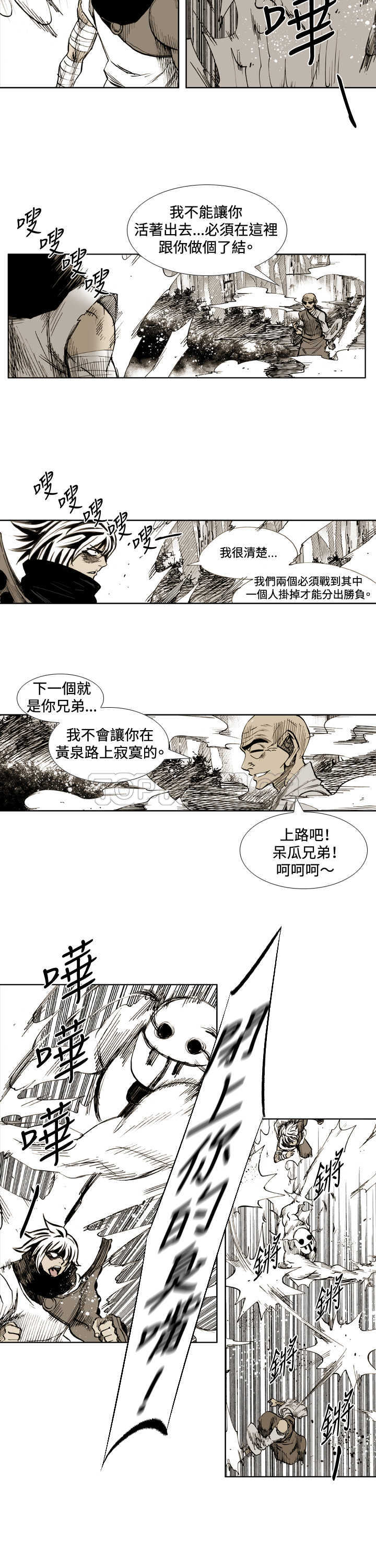 《阴阳御史(完結)》第50话 第9页