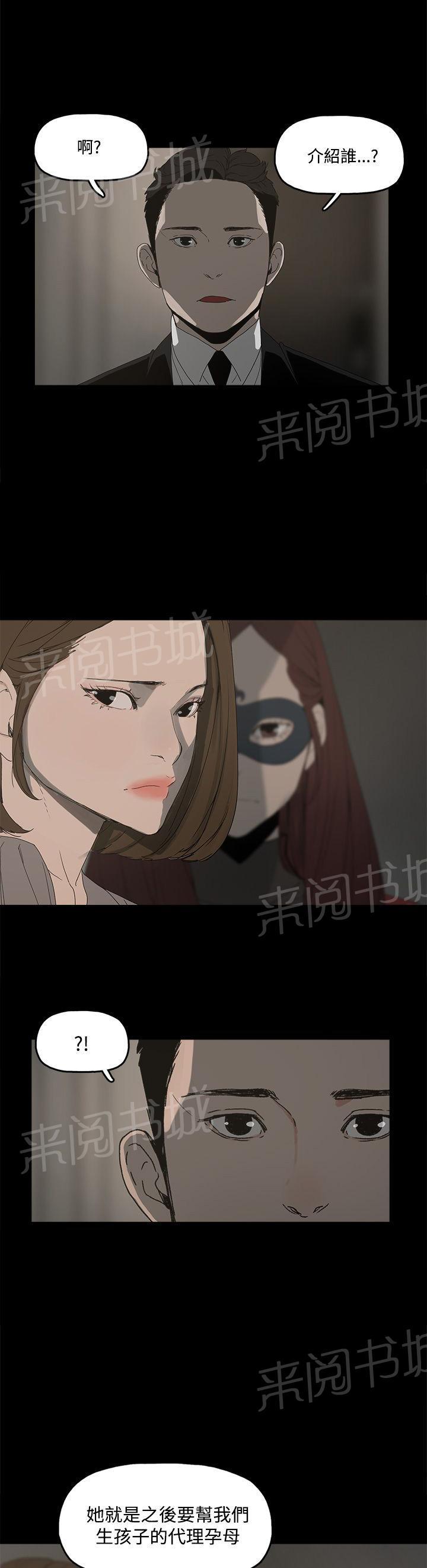 《代理孕母》第1话 预告 第6页