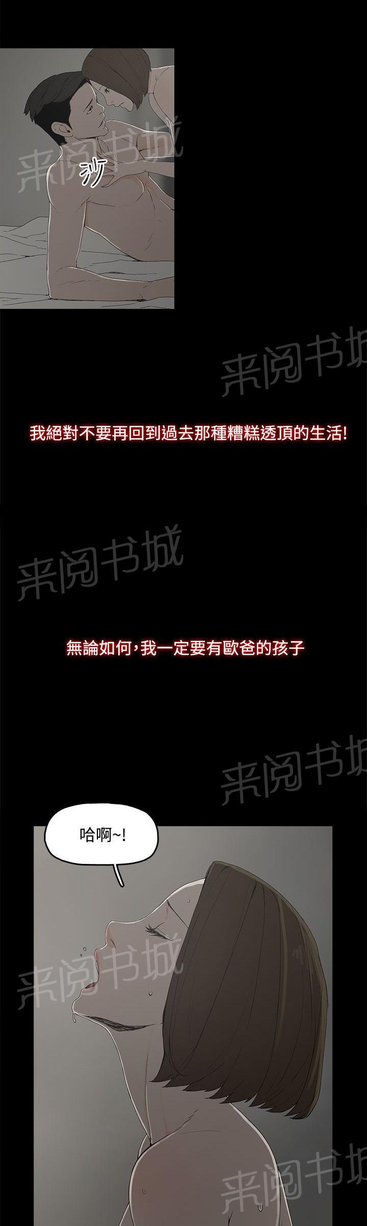 《代理孕母》第2话 怀不上 第11页