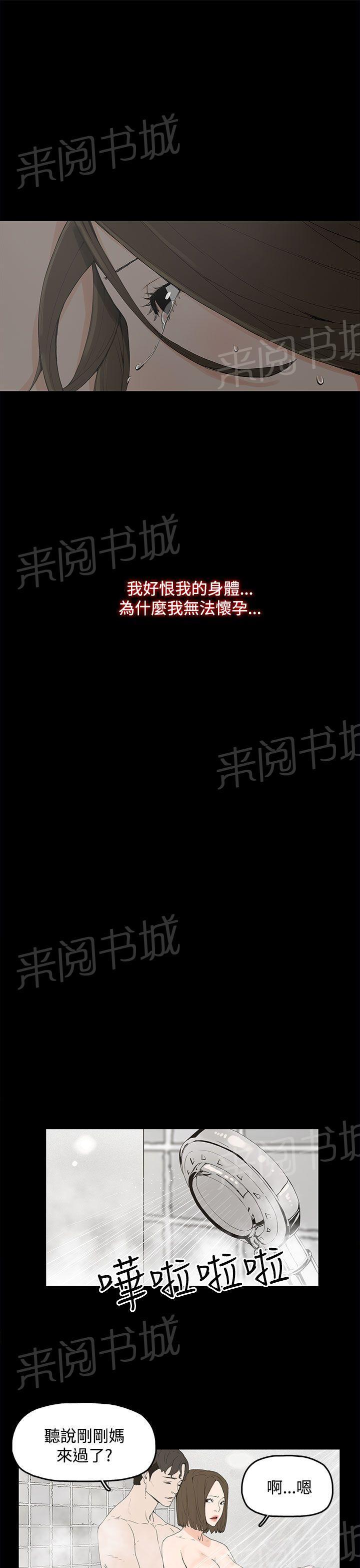 《代理孕母》第2话 怀不上 第15页