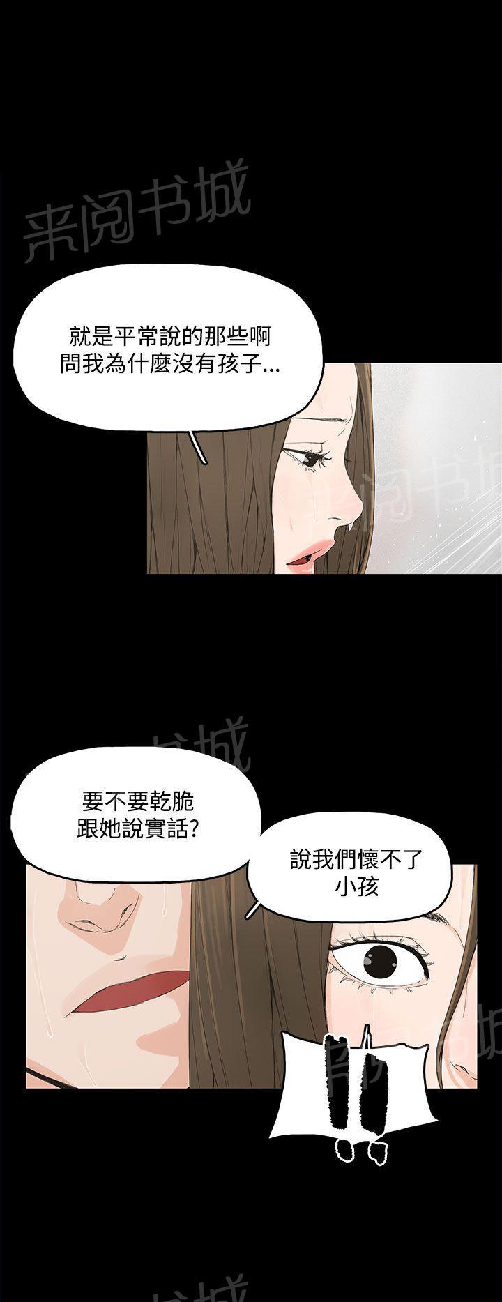 《代理孕母》第2话 怀不上 第16页
