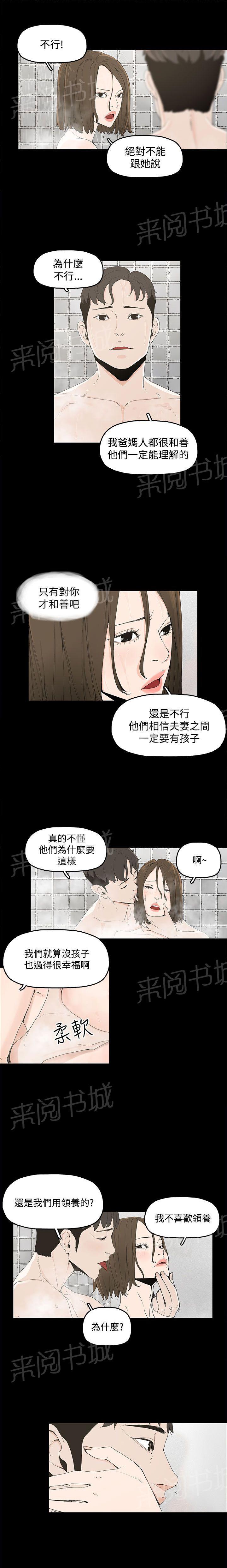 《代理孕母》第2话 怀不上 第17页