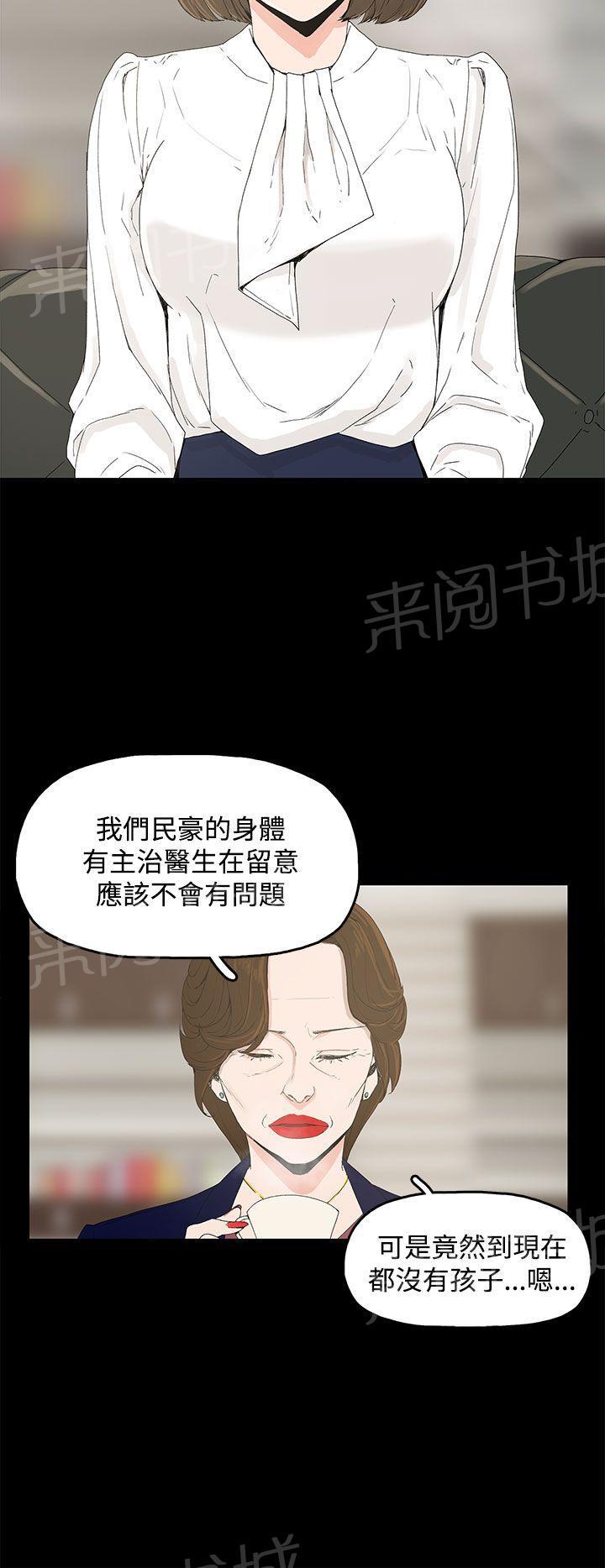 《代理孕母》第2话 怀不上 第2页