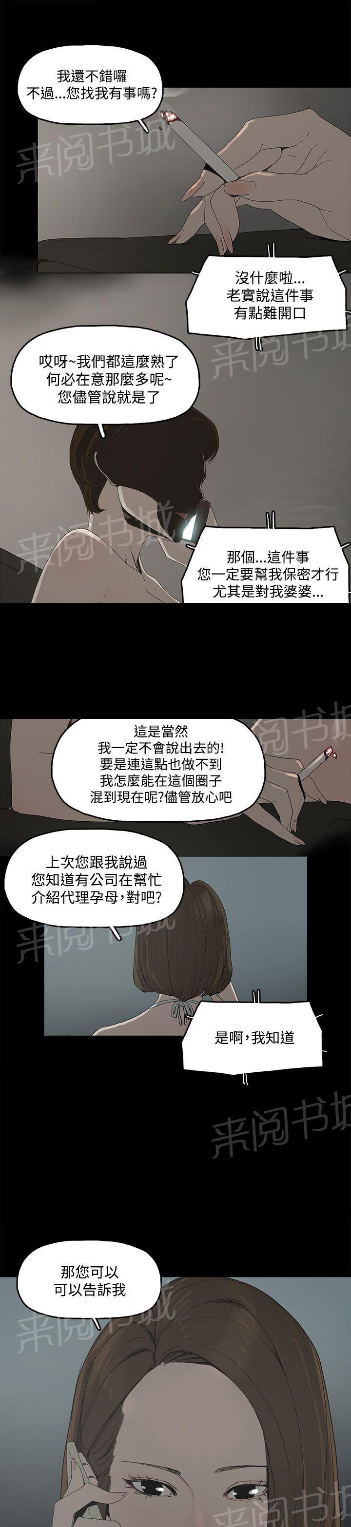 《代理孕母》第2话 怀不上 第34页