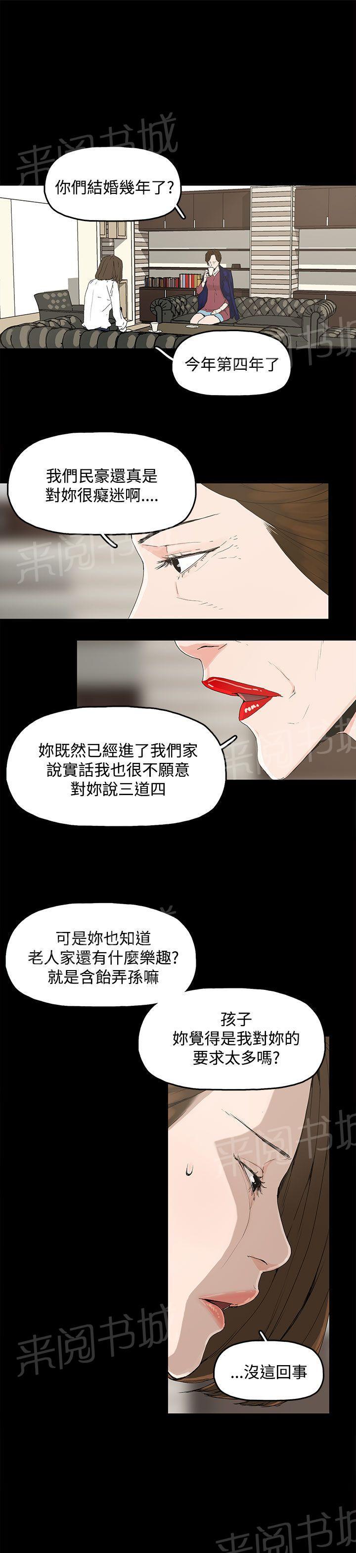 《代理孕母》第2话 怀不上 第3页