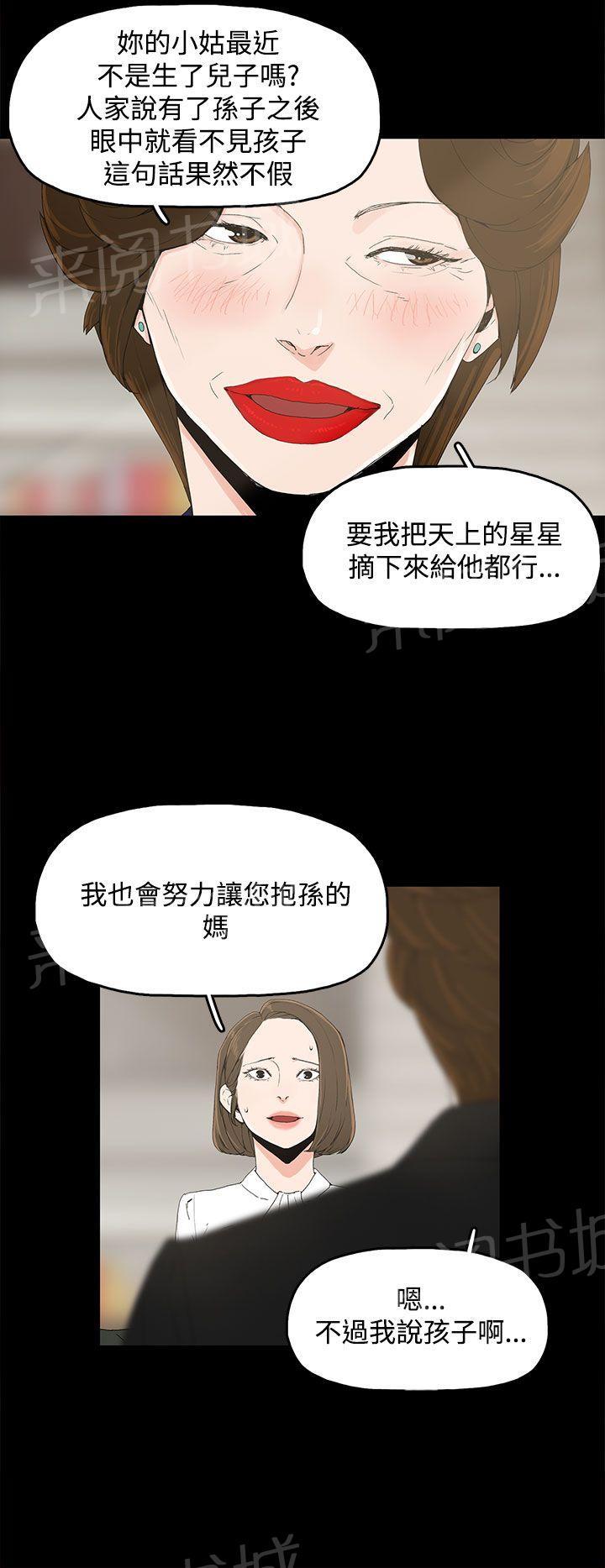 《代理孕母》第2话 怀不上 第4页