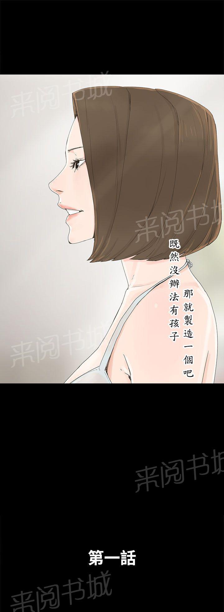 《代理孕母》第2话 怀不上 第6页