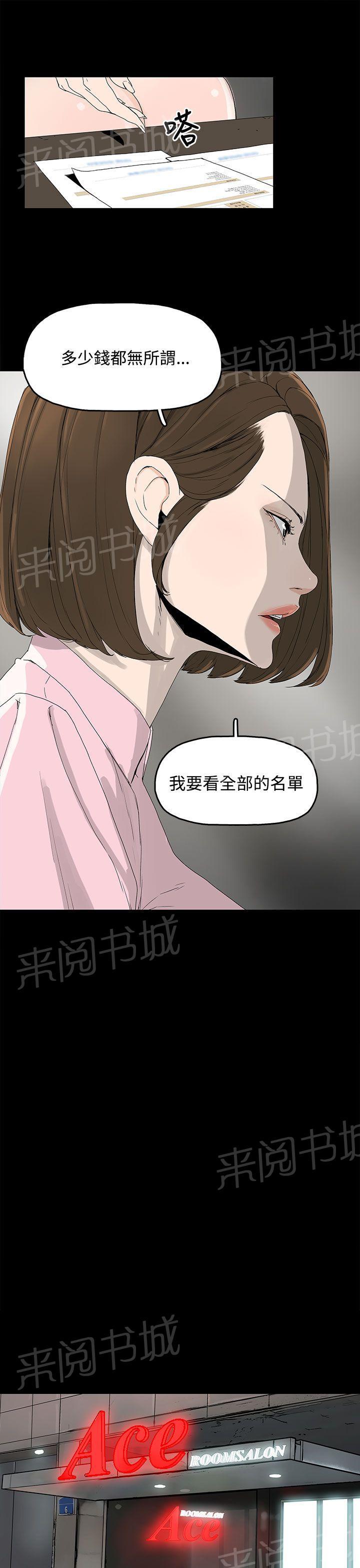 《代理孕母》第3话 闯祸 第11页