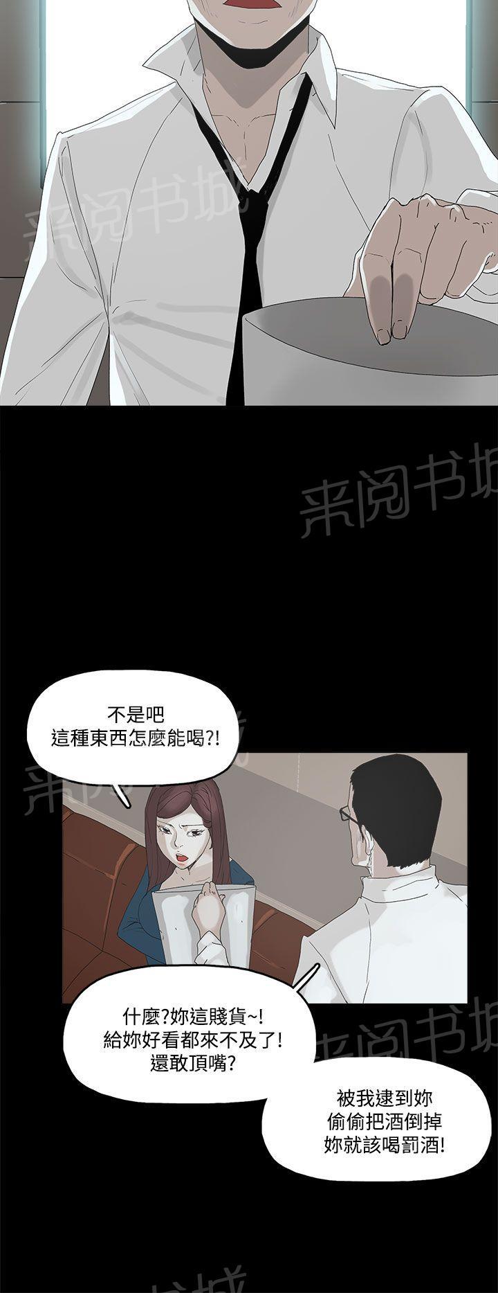 《代理孕母》第3话 闯祸 第14页