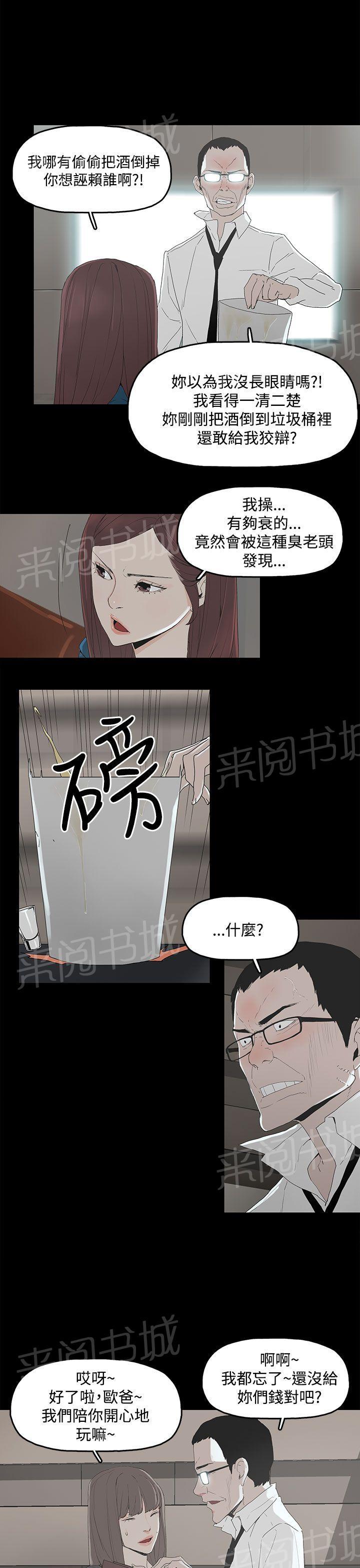 《代理孕母》第3话 闯祸 第15页