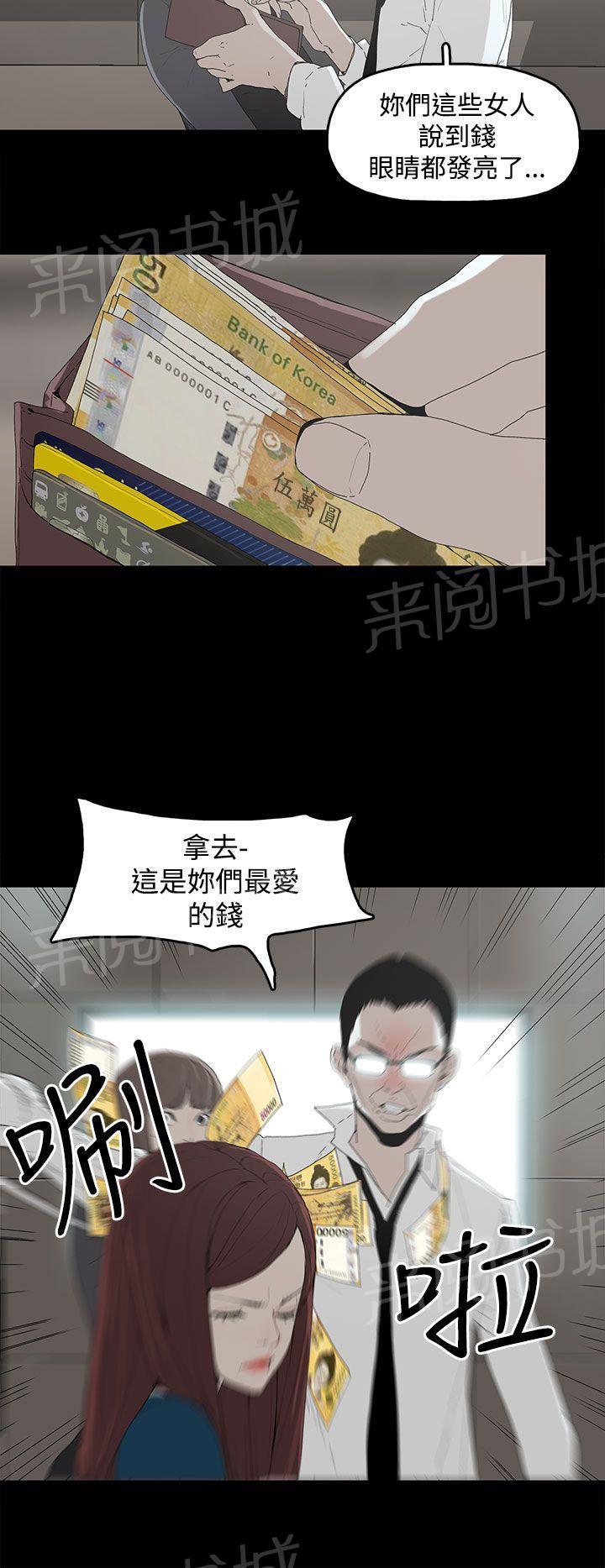 《代理孕母》第3话 闯祸 第16页