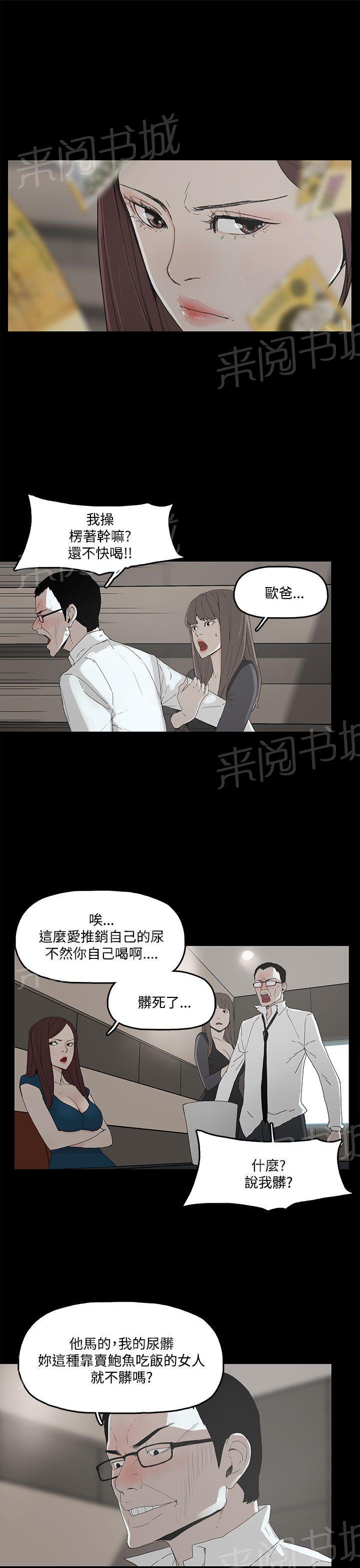 《代理孕母》第3话 闯祸 第17页
