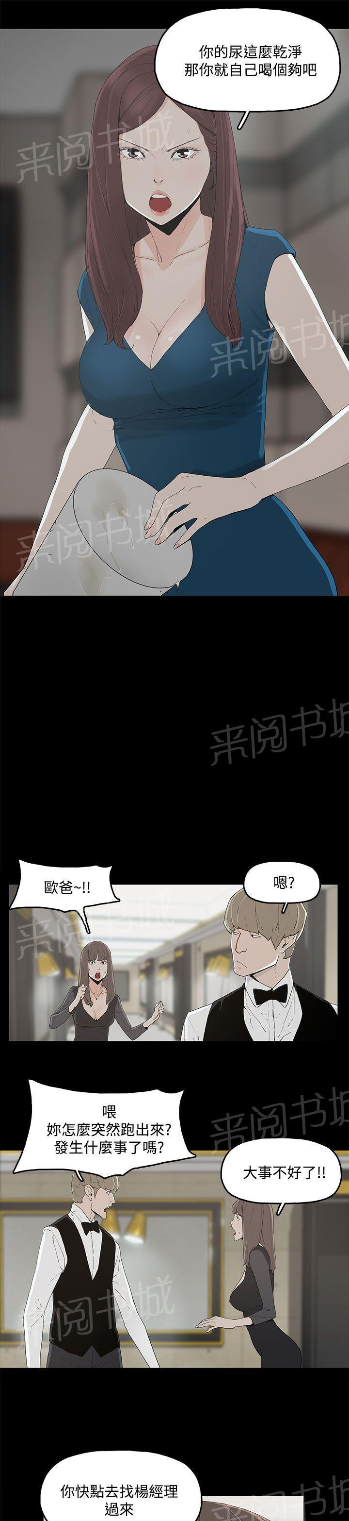 《代理孕母》第3话 闯祸 第19页