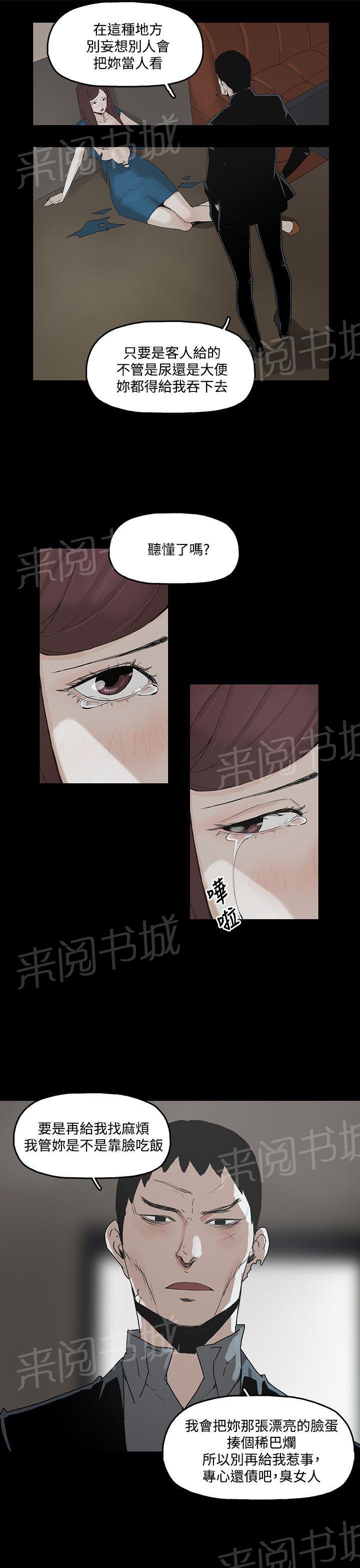 《代理孕母》第3话 闯祸 第27页